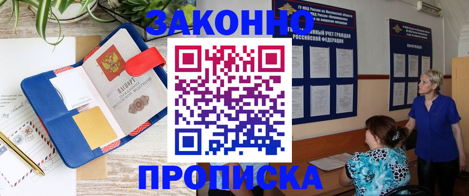 временная регистрация недорого в Бакале