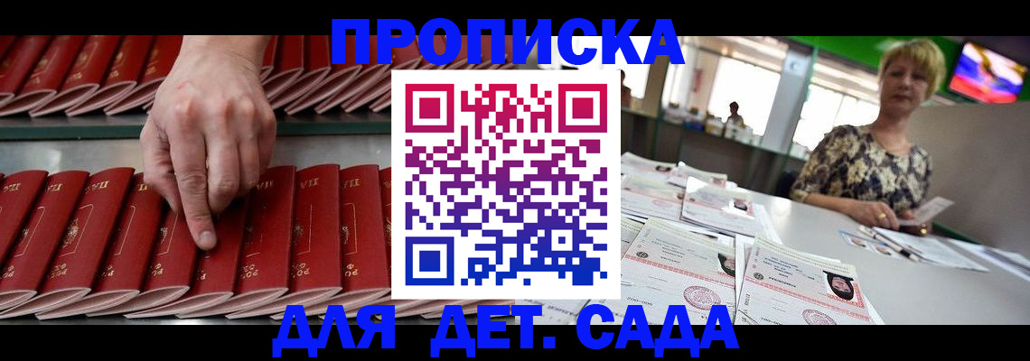 временная регистрация 2025 в Бакале