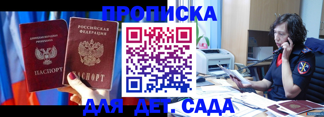 прописка в квартире в Бакале