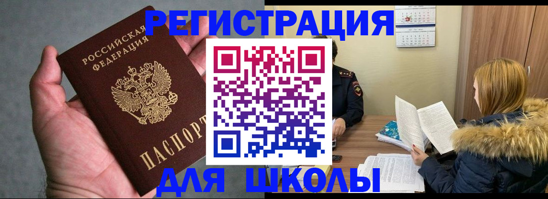 временная регистрация законно в Бакале